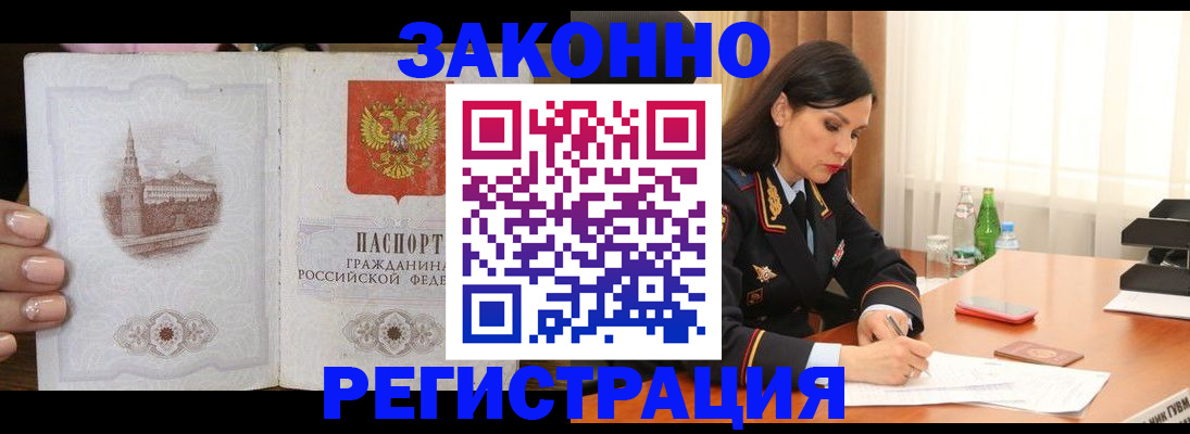 прописка от собственника в Амурске