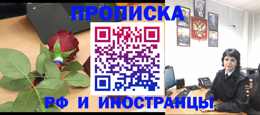 временная регистрация собственник в Амурске