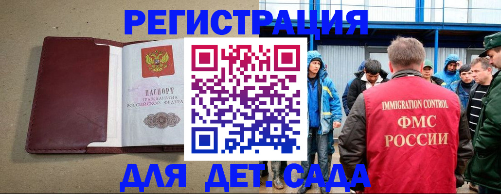 прописка в Амурске